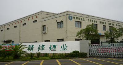 走進贛鋒：宜春、奉新金屬鋰生產(chǎn)基地